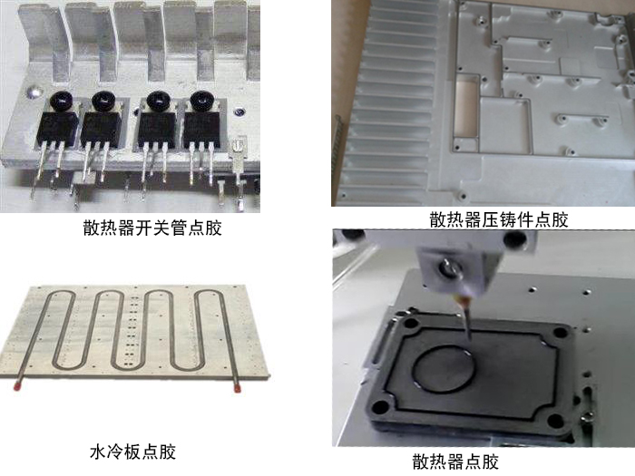 筆記本散熱片點(diǎn)膠