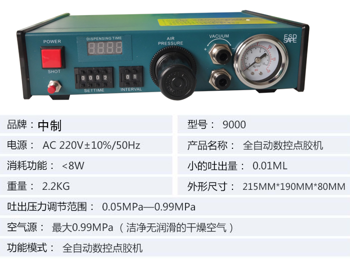 雙氣孔點膠控制器